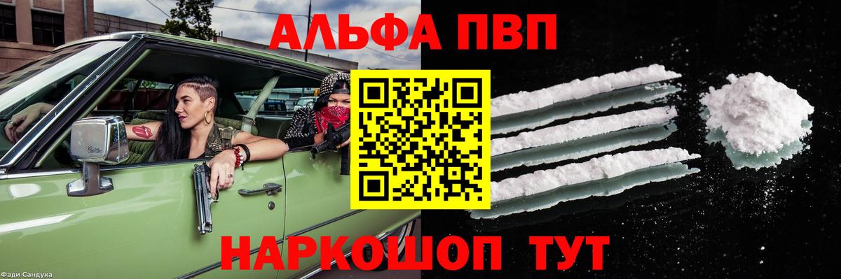 Уварово  APVP Соль  APVP VHQ  Вход с VPN  Alpha-PVP кристаллы 