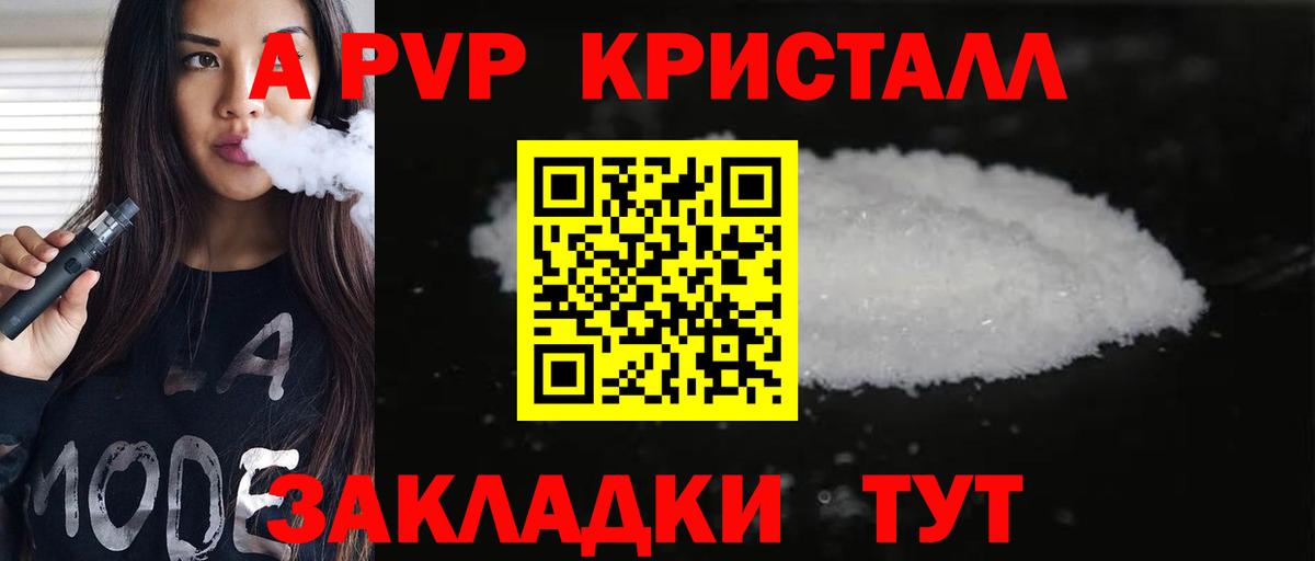 A-PVP мука Уварово