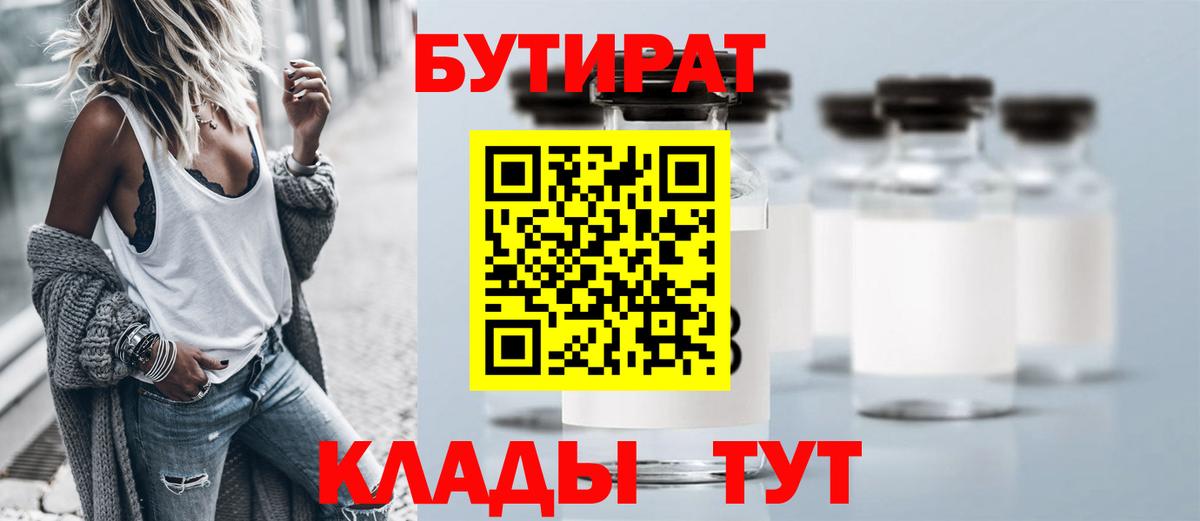 БУТИРАТ  Бутират бутик  Вход с VPN  Уварово 