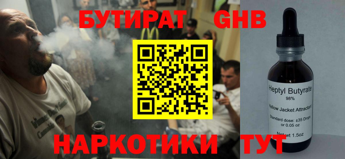 БУТИРАТ бутик Уварово