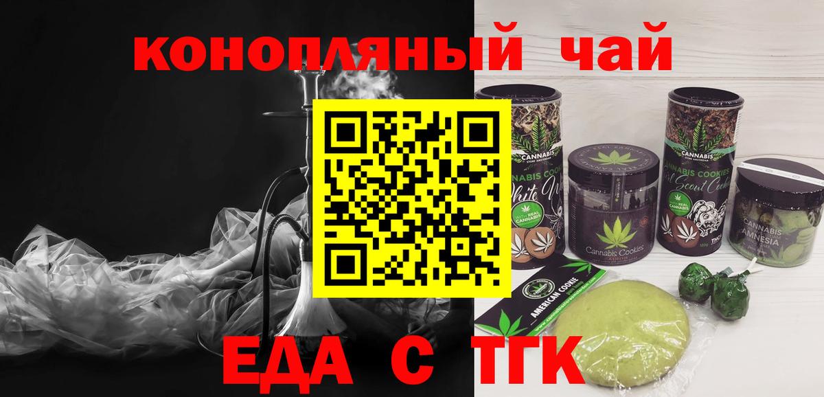 Еда ТГК марихуана  Вход с VPN  Уварово 