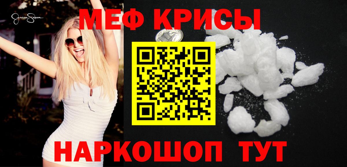 МЕФ кристаллы  Меф 4 MMC  МЕФ  Вход с VPN  Уварово 