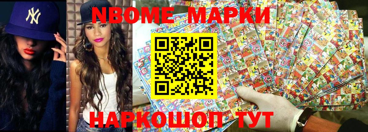 Марки NBOMe 1,8мг Уварово